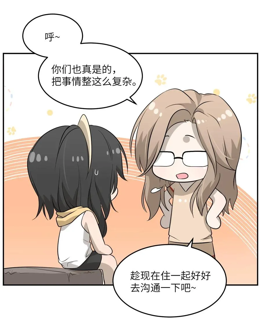 040 怕我扑倒你？ 第24页