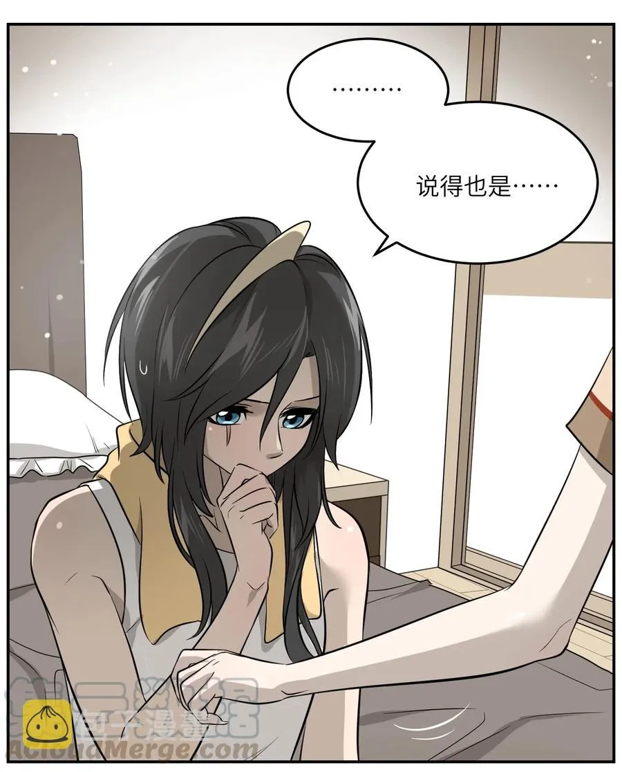 040 怕我扑倒你？ 第25页