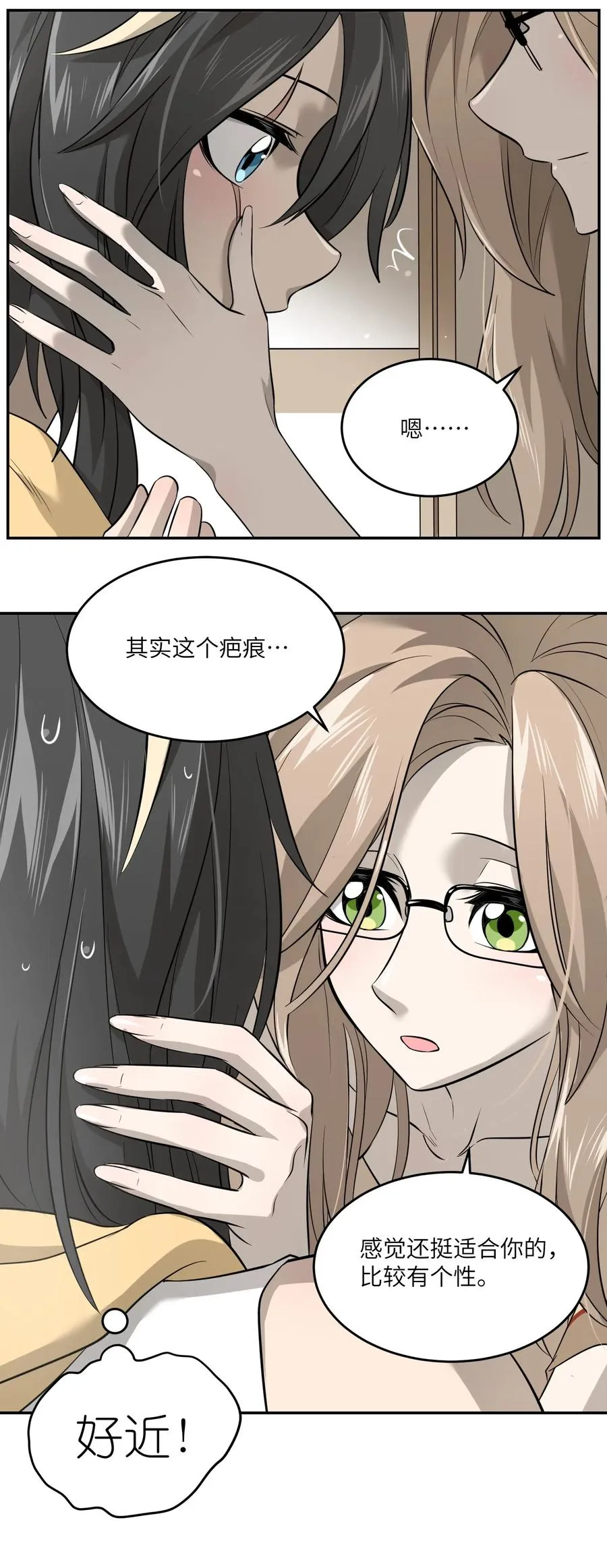 040 怕我扑倒你？ 第26页