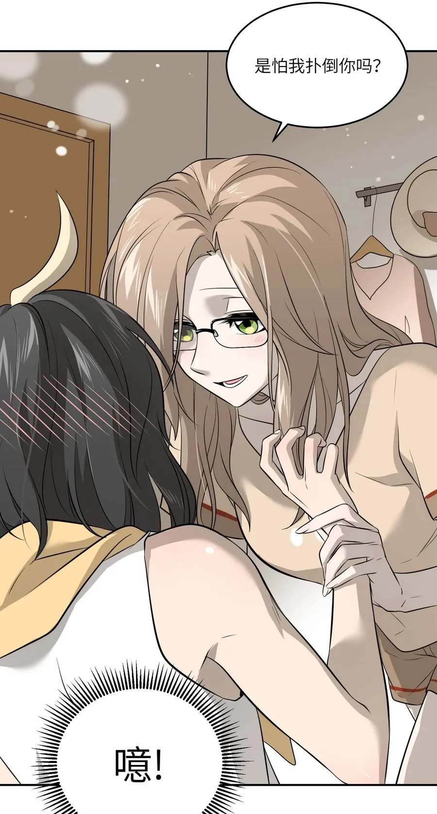 040 怕我扑倒你？ 第30页