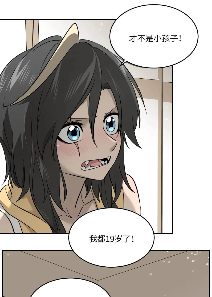 040 怕我扑倒你？ 第32页