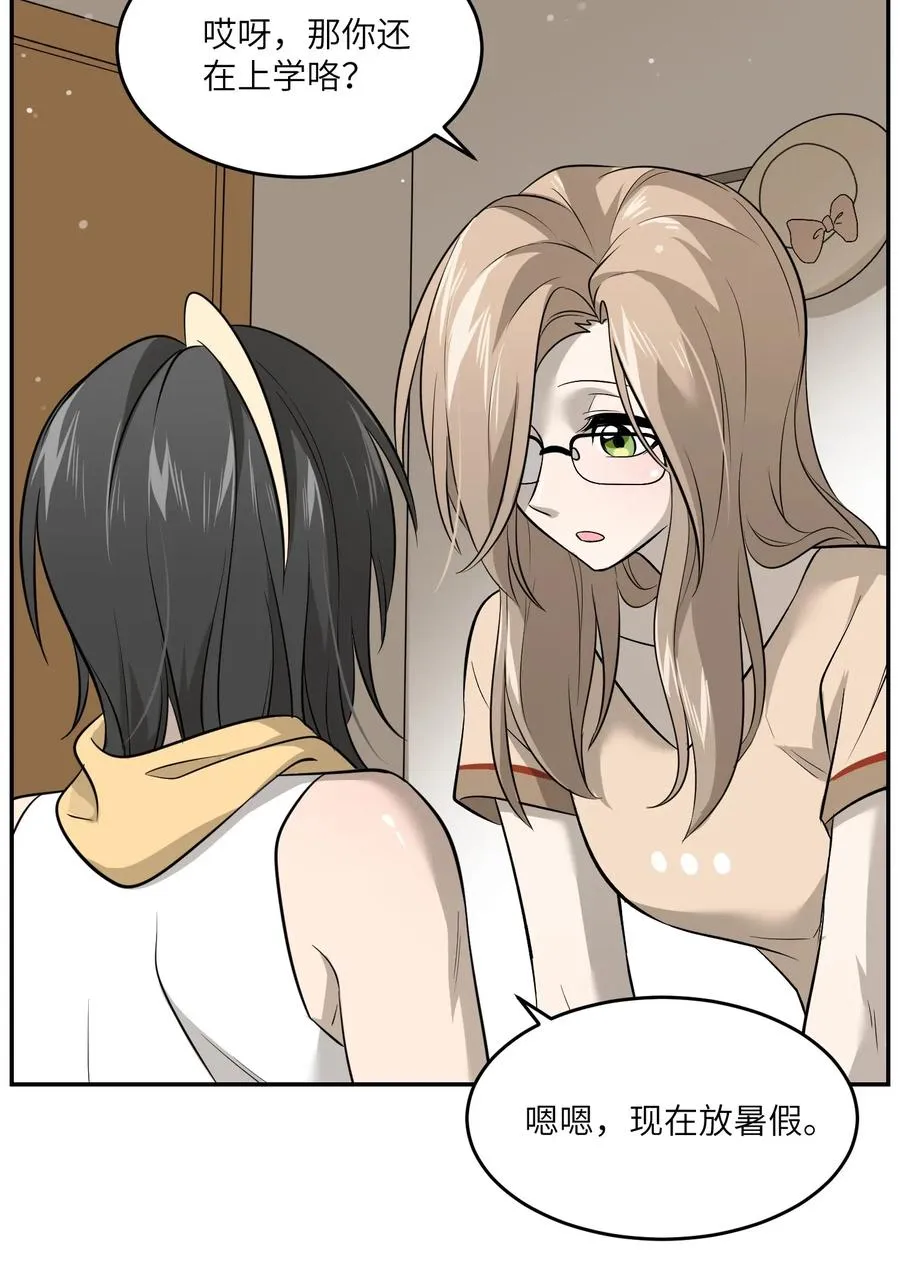 040 怕我扑倒你？ 第33页