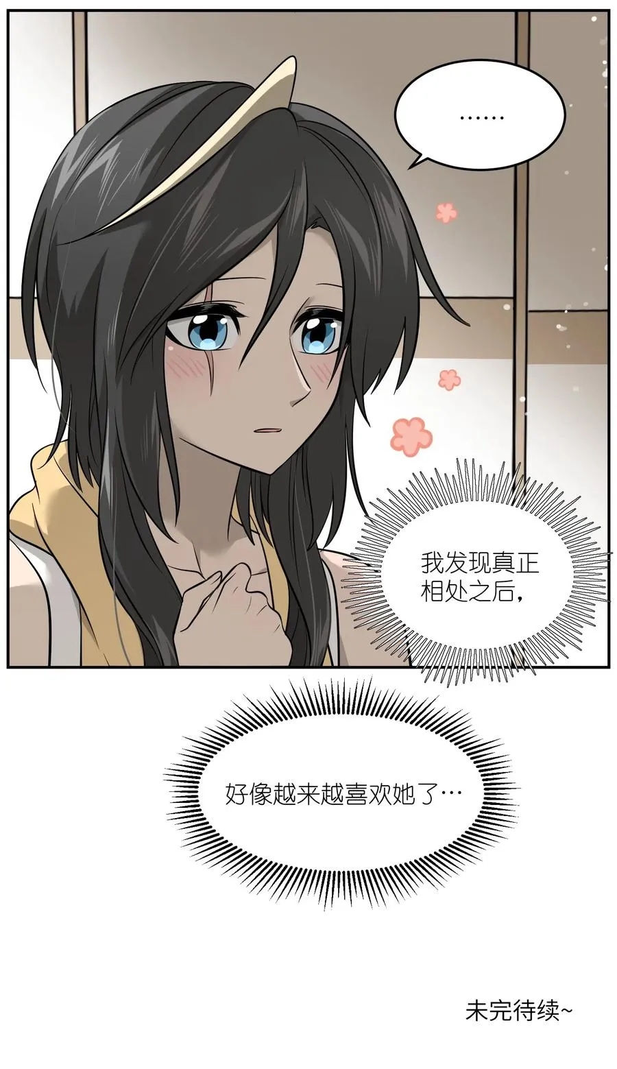 040 怕我扑倒你？ 第36页