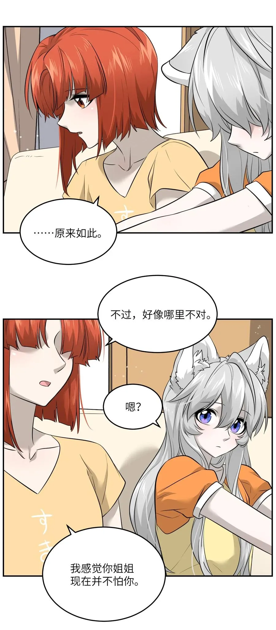 041 为什么，有点在意？ 第2页