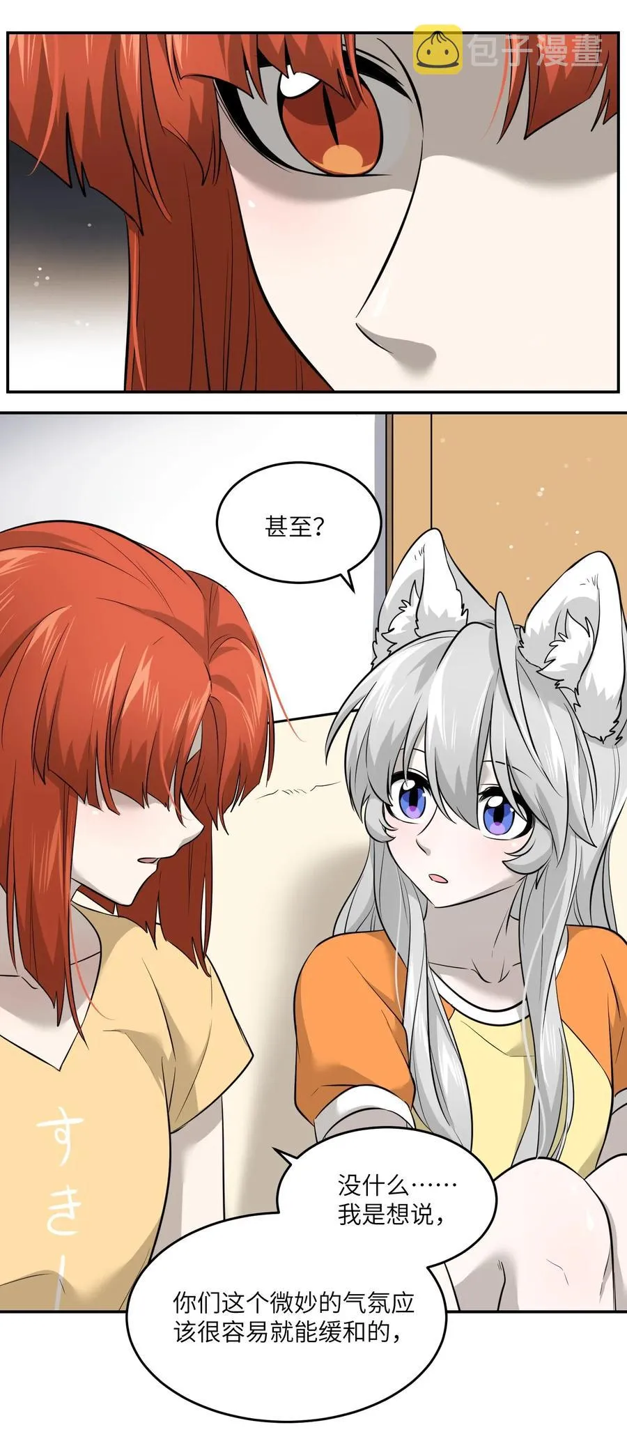 041 为什么，有点在意？ 第5页