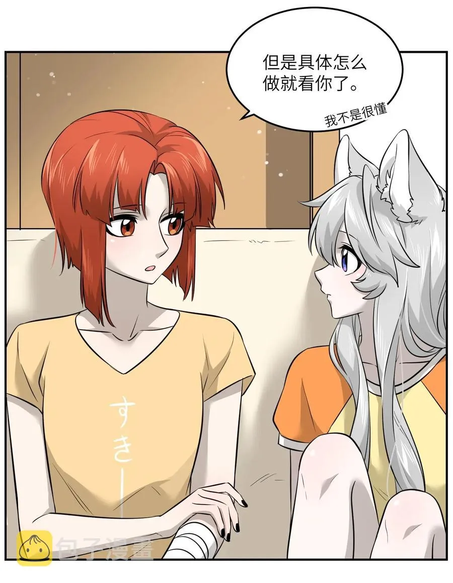 041 为什么，有点在意？ 第6页