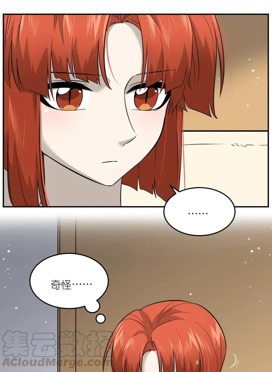 041 为什么，有点在意？ 第7页