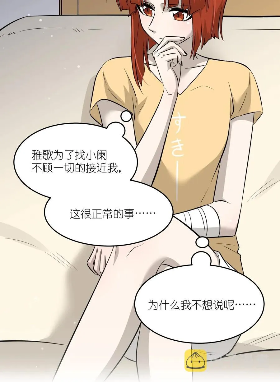 041 为什么，有点在意？ 第8页