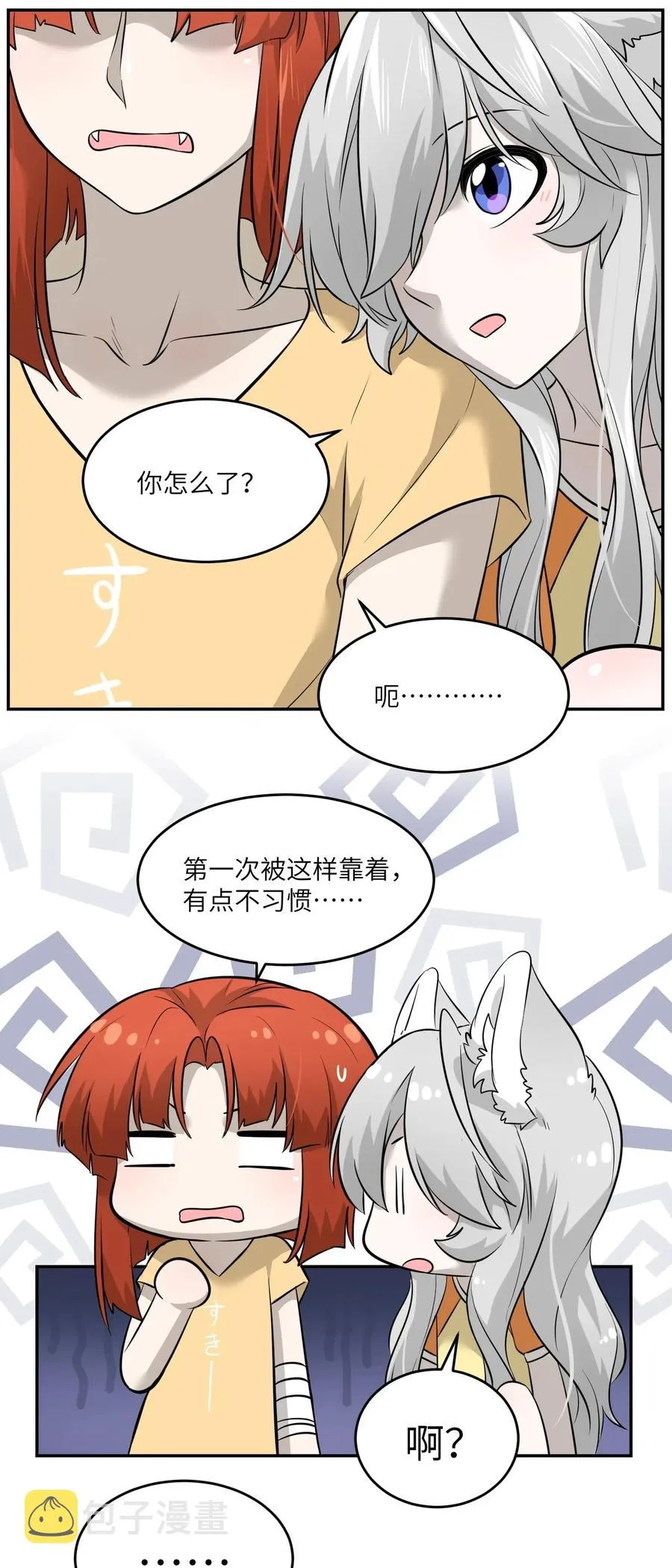 041 为什么，有点在意？ 第11页