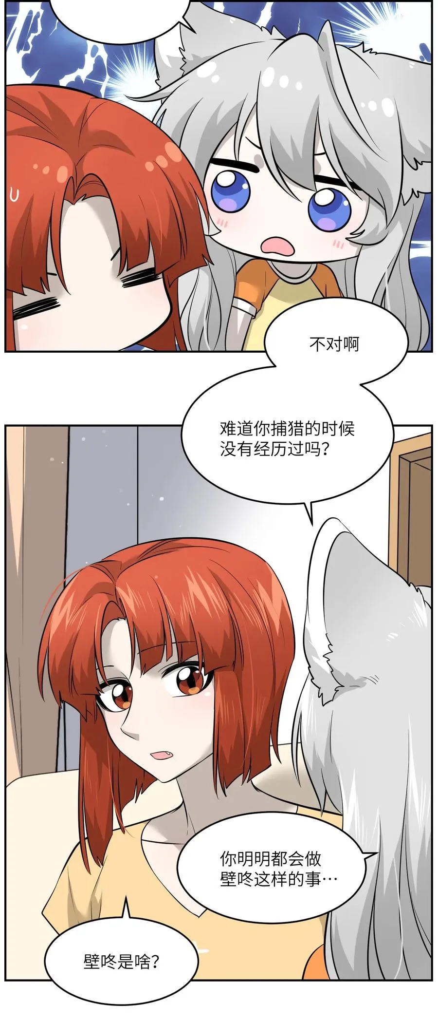 041 为什么，有点在意？ 第12页