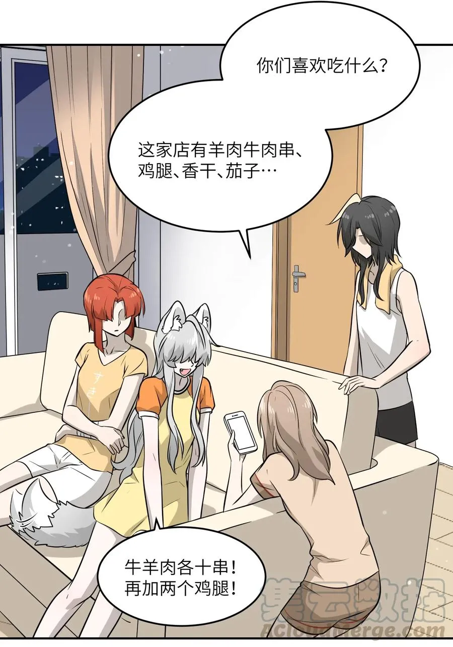 041 为什么，有点在意？ 第25页