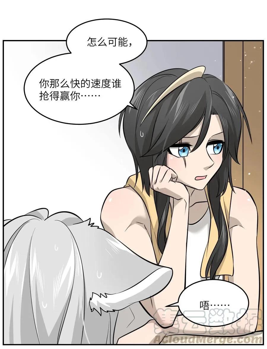 041 为什么，有点在意？ 第28页