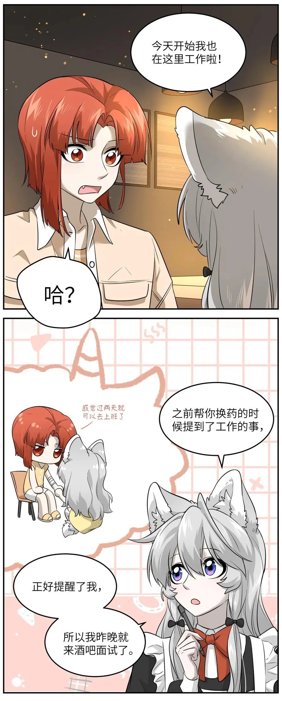 042 她好可爱！ 第14页