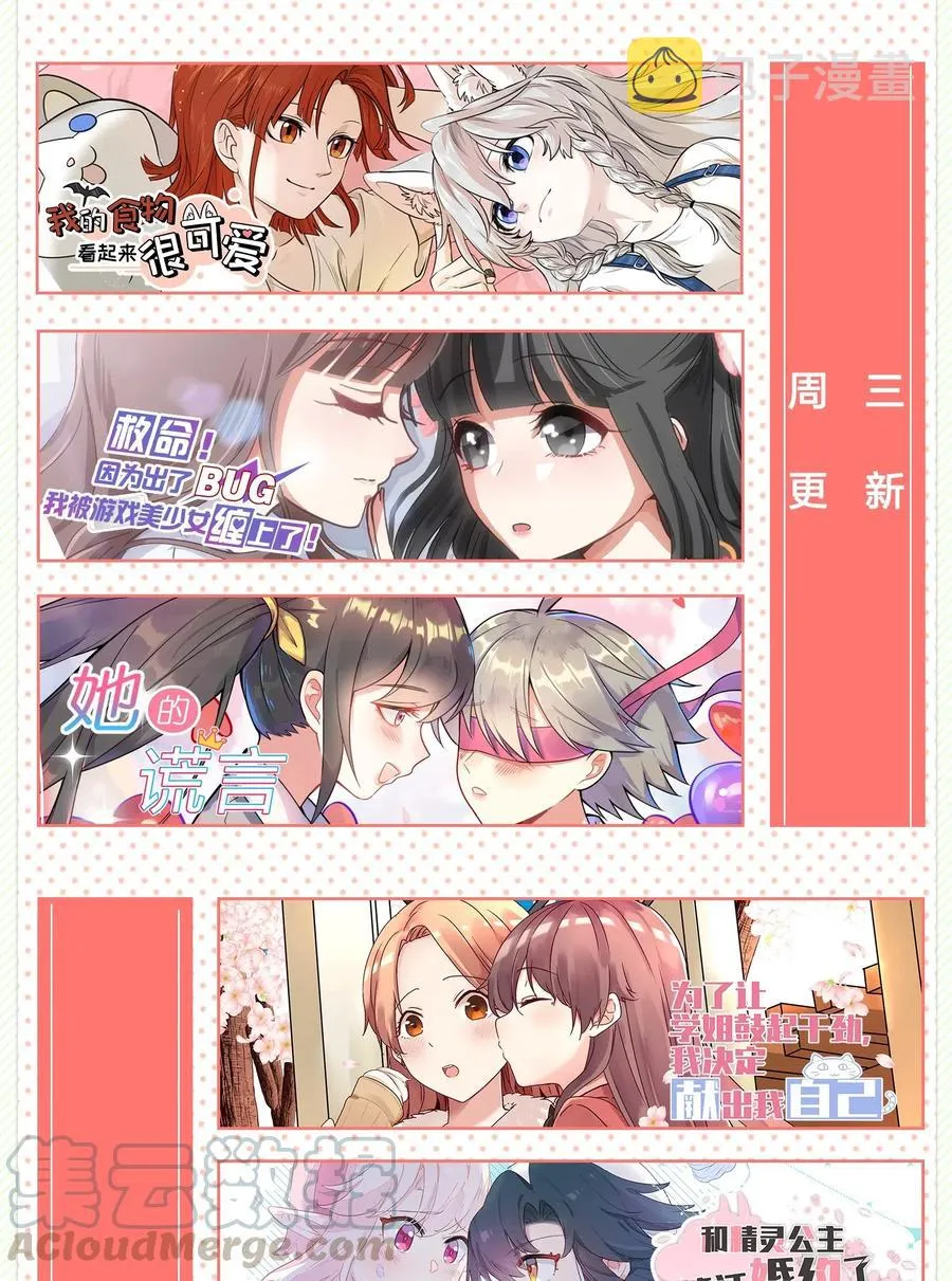 042 她好可爱！ 第39页