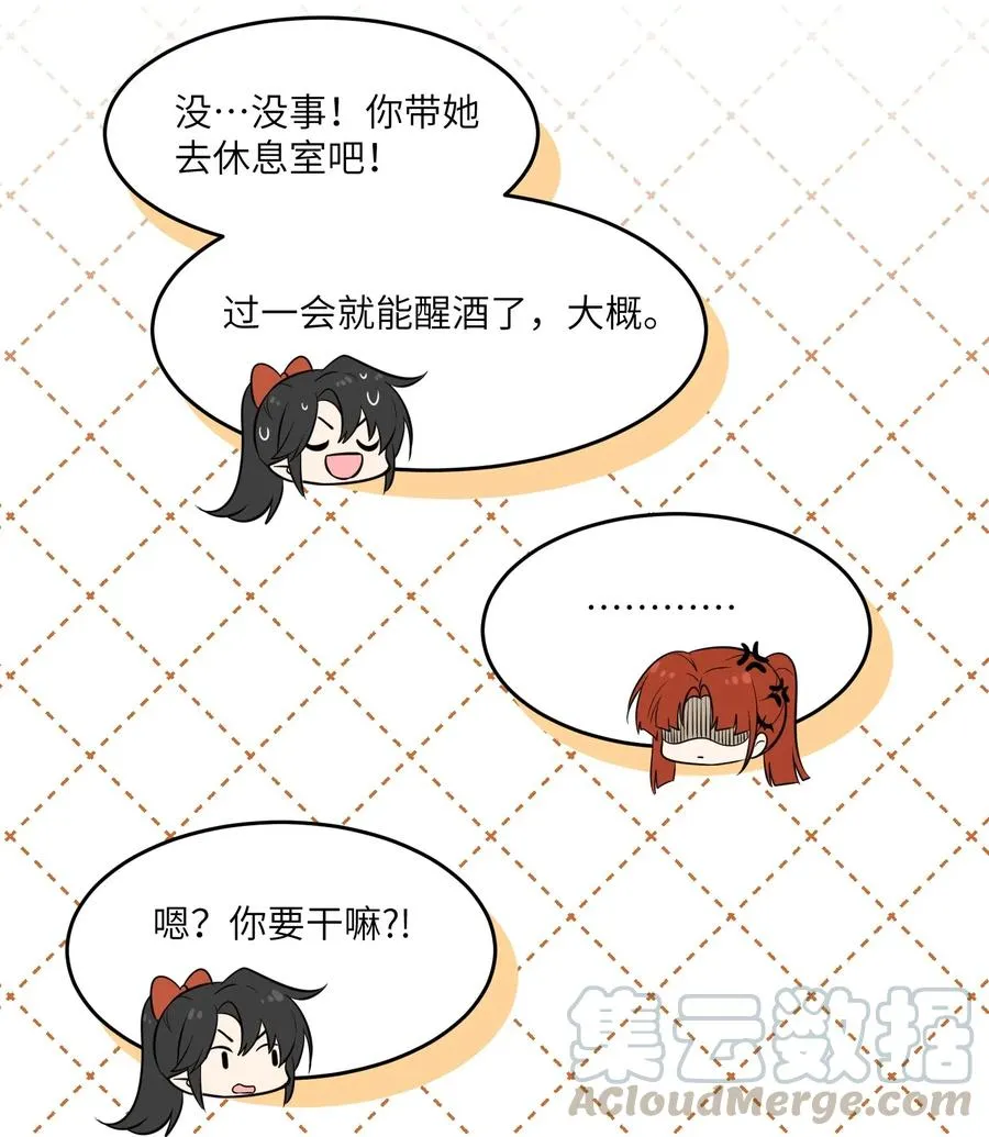 044 醉酒 第13页