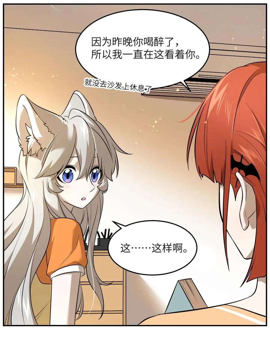 045 我昨晚，怎么了？ 第6页