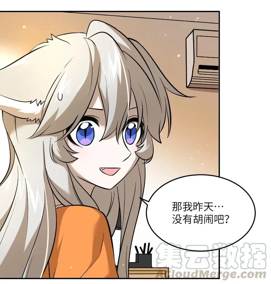 045 我昨晚，怎么了？ 第7页