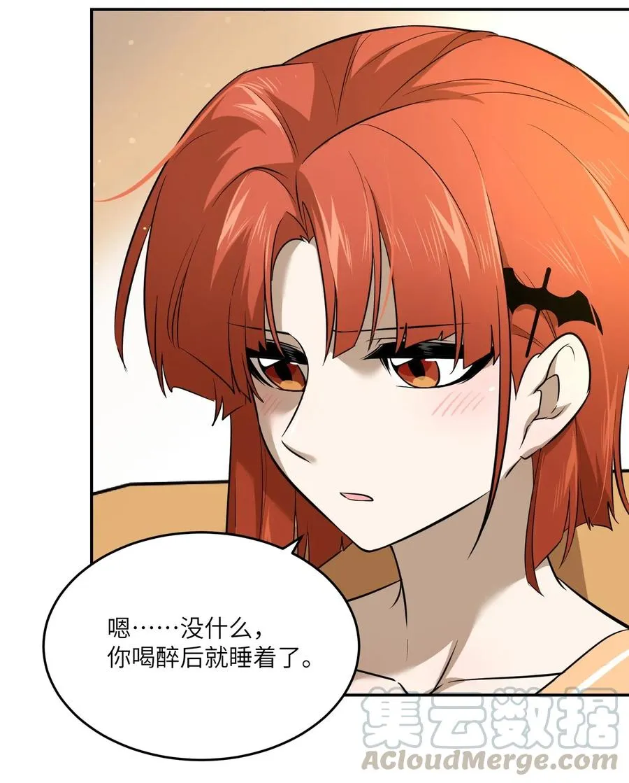 045 我昨晚，怎么了？ 第9页