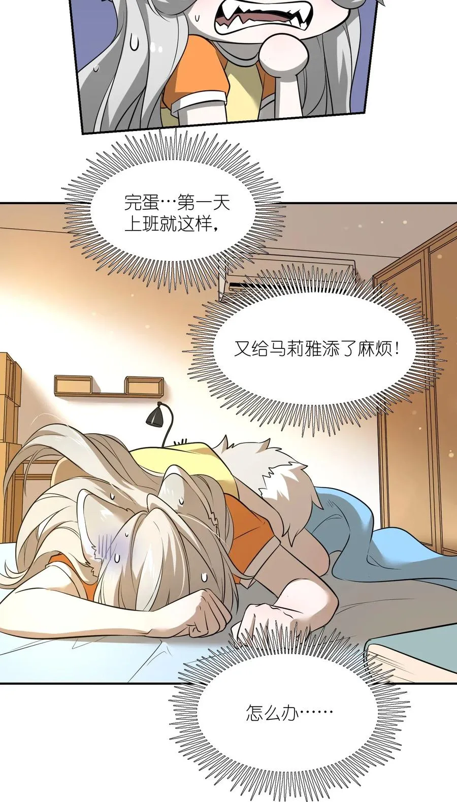 045 我昨晚，怎么了？ 第14页
