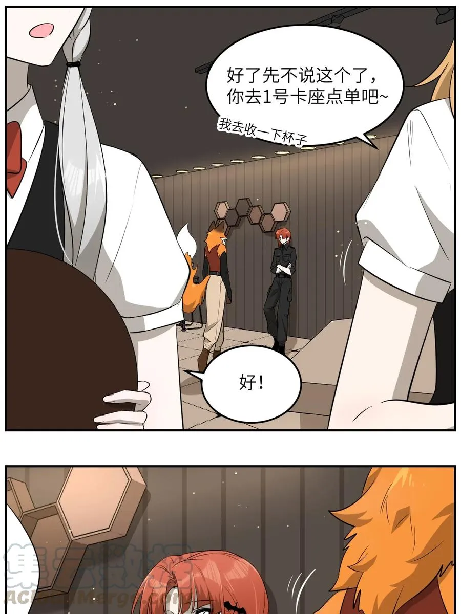 046 醋意 第7页