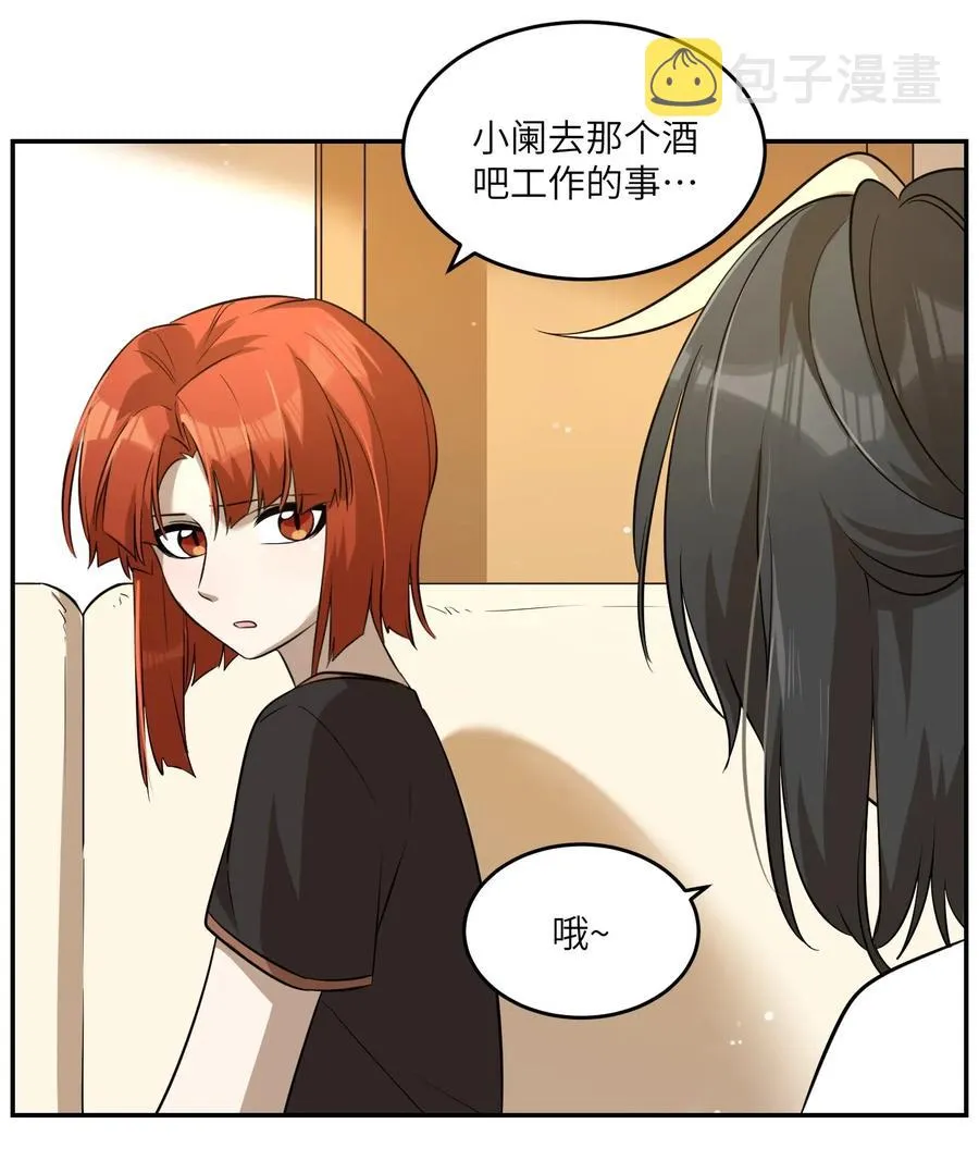 047 你不懂！ 第26页