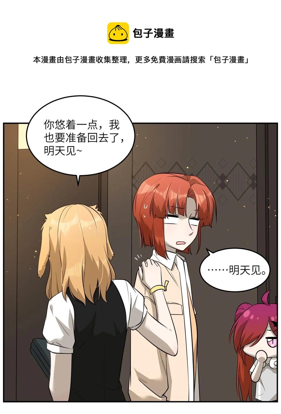 049 需要我保护吗？ 第8页
