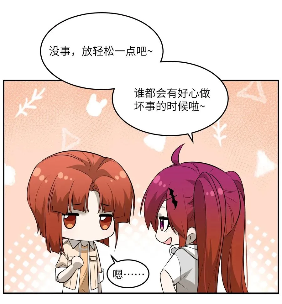 049 需要我保护吗？ 第10页