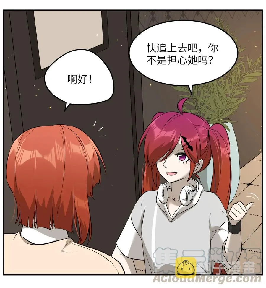 049 需要我保护吗？ 第11页