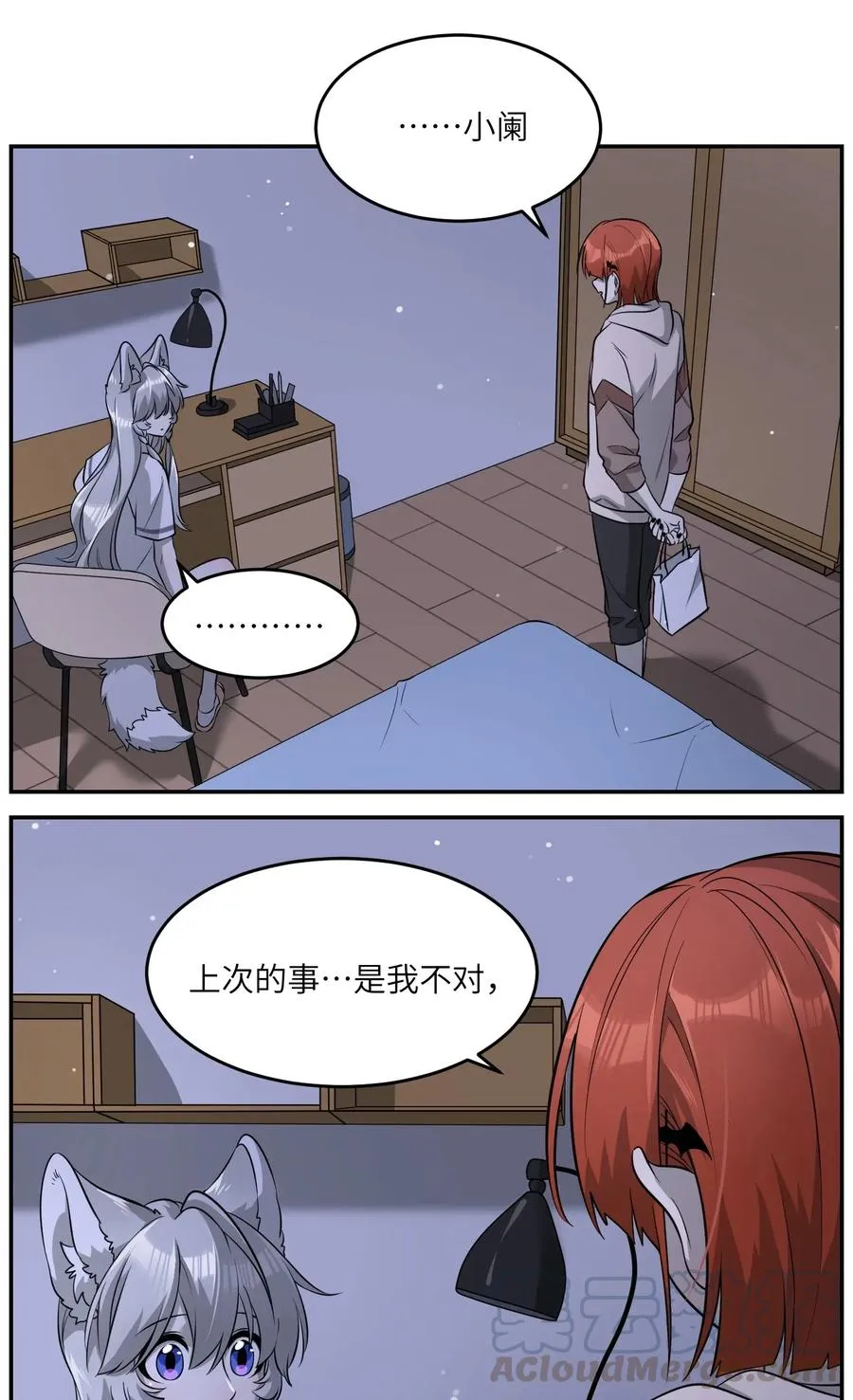 051 其实是担心你 第3页