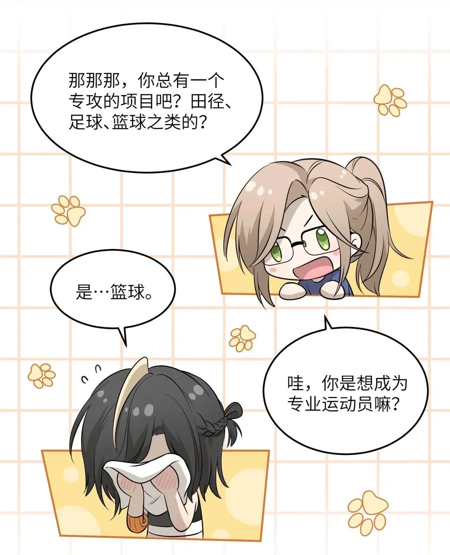 052 你来教我吧 第28页