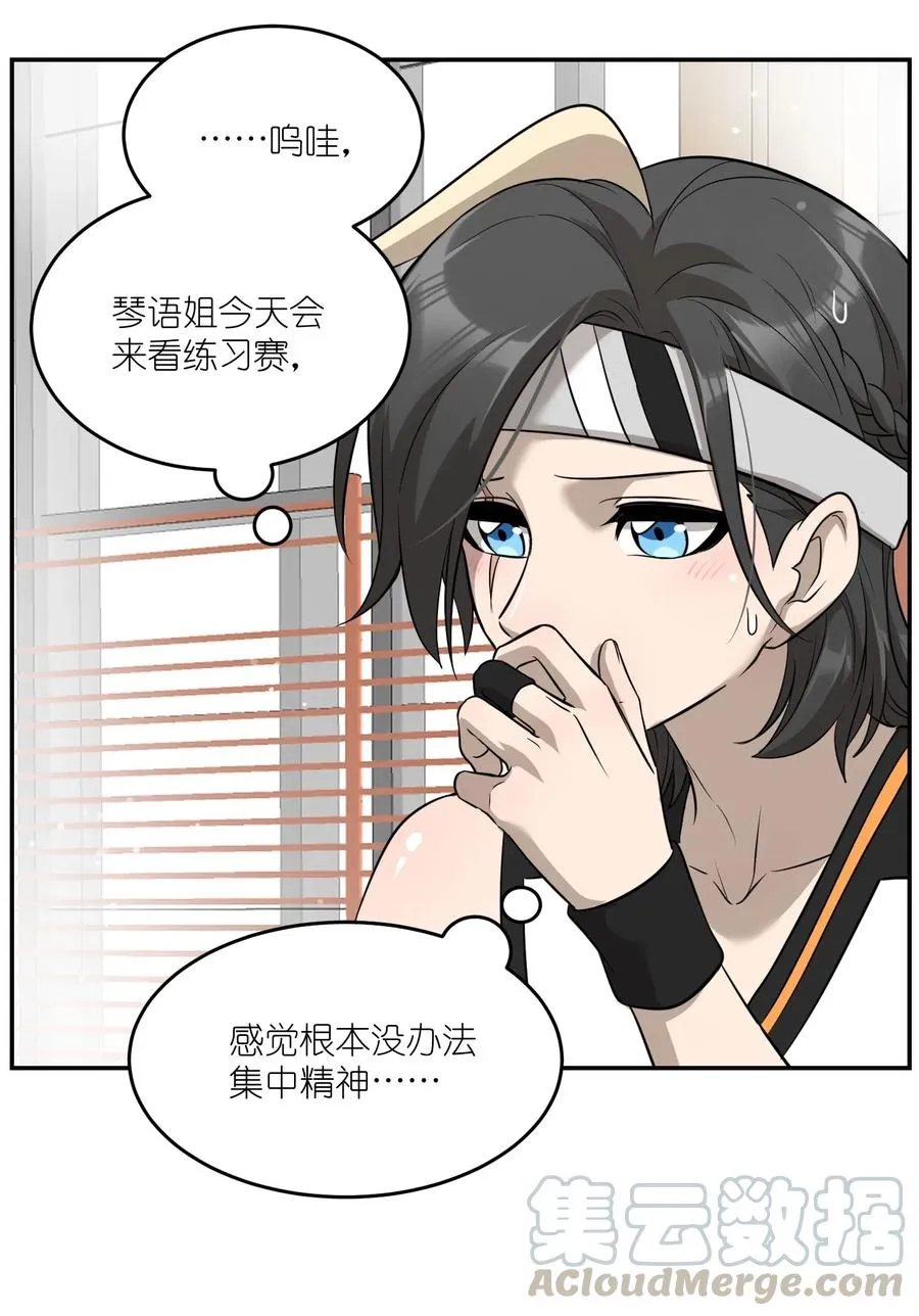 053 一起睡，还不适应 第3页