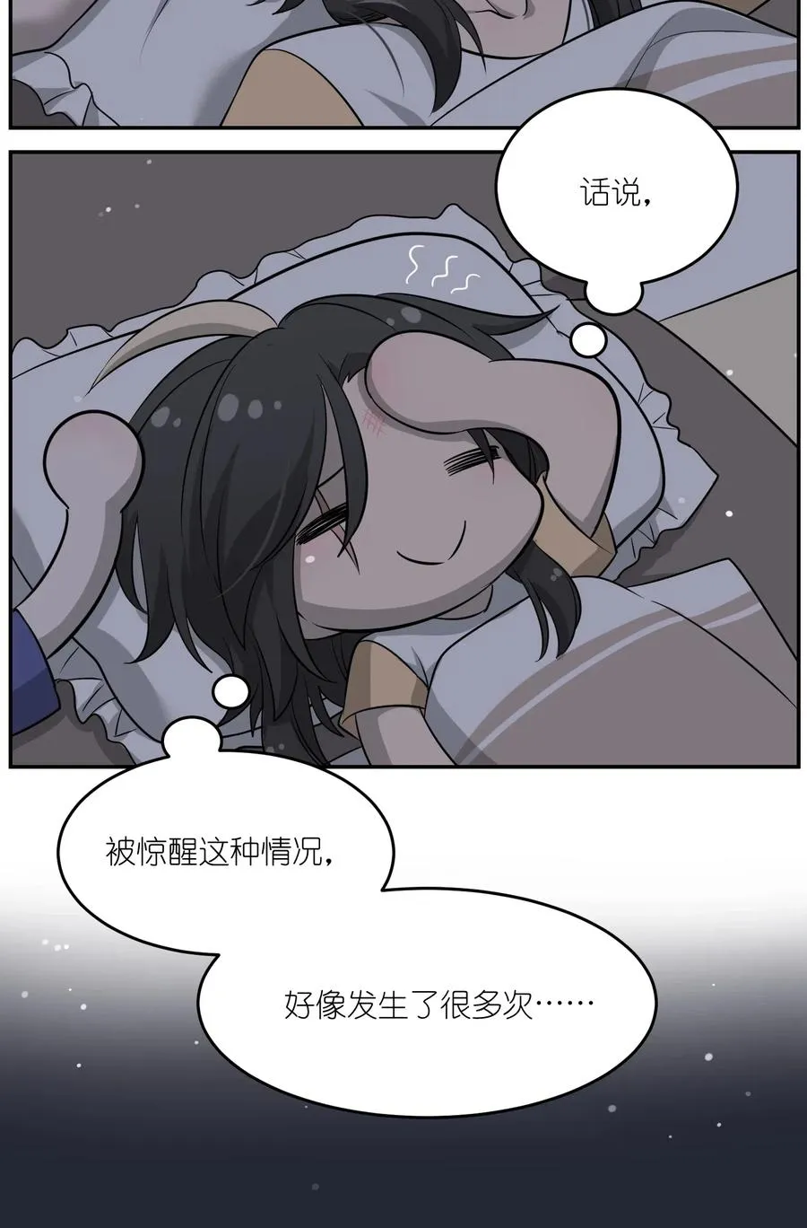 053 一起睡，还不适应 第8页