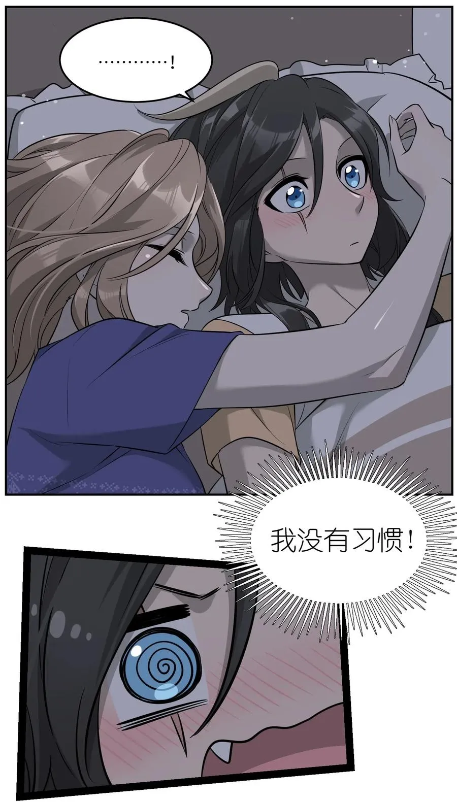053 一起睡，还不适应 第12页