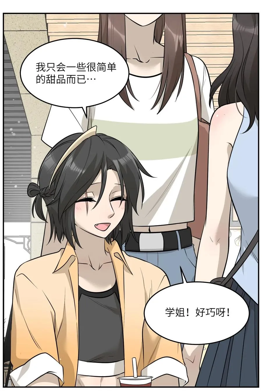 054 谢谢你 第32页