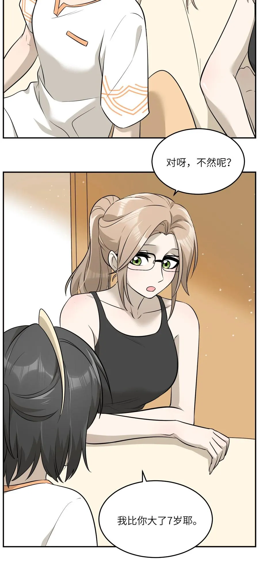 055 难不成……？ 第22页