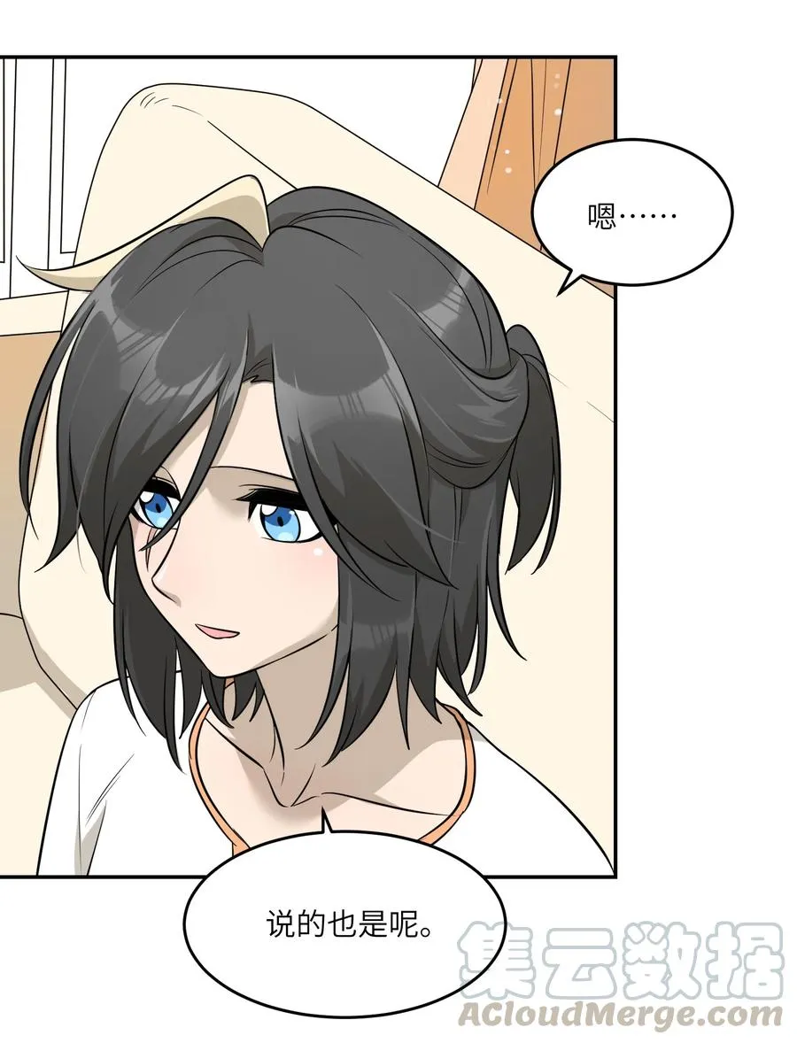 055 难不成……？ 第23页