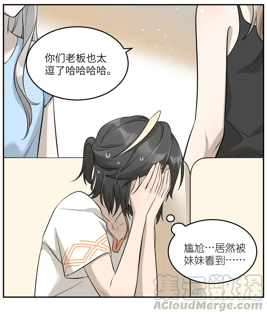 055 难不成……？ 第31页
