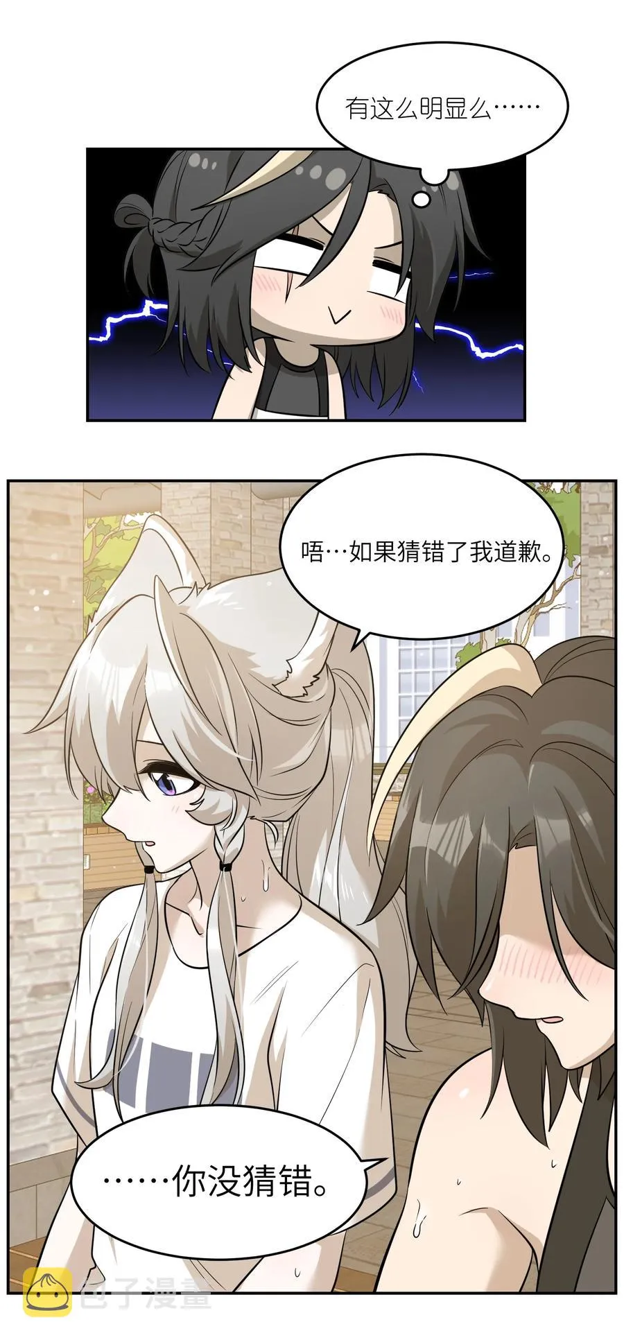 056 你没猜错 第8页