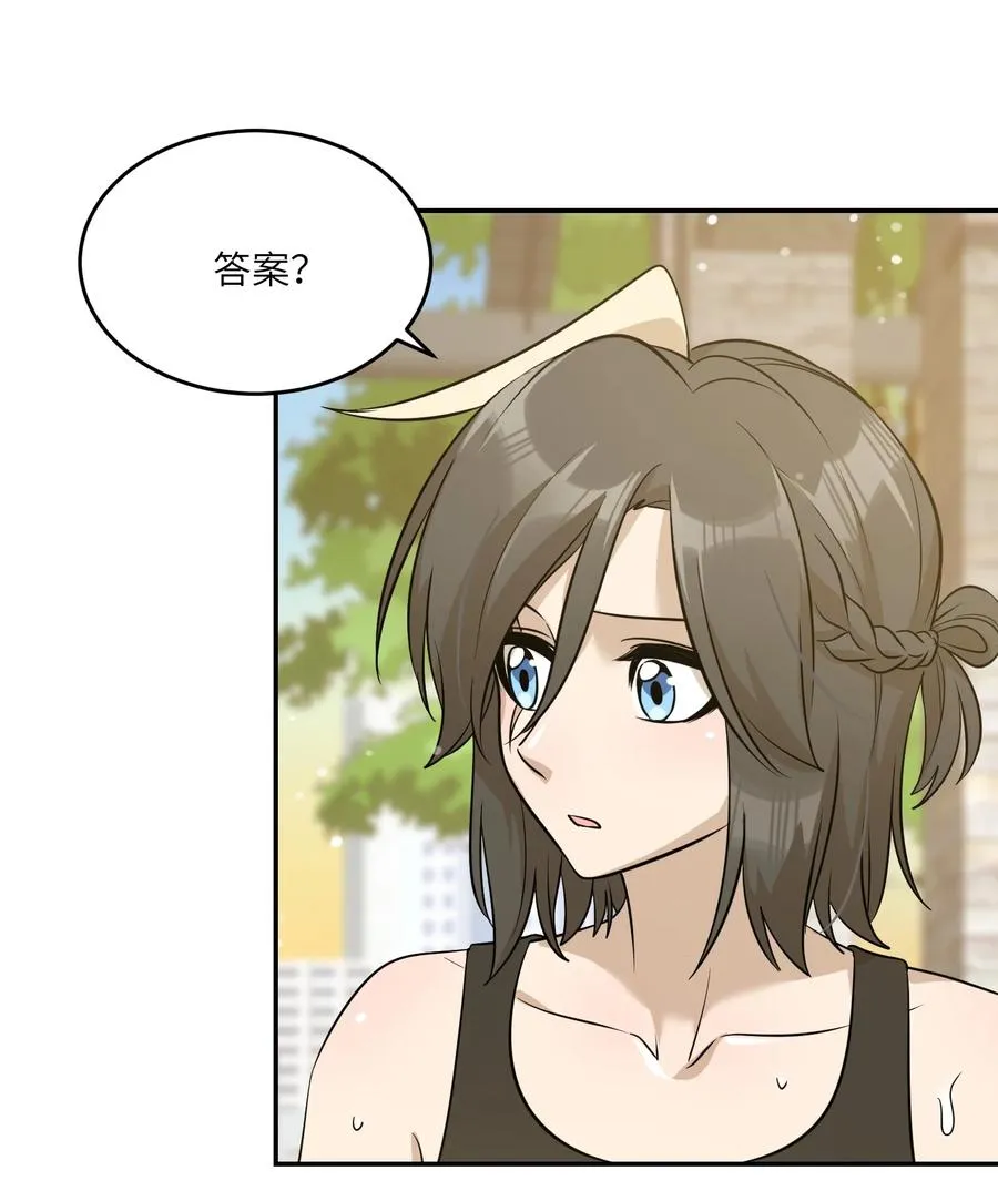 056 你没猜错 第18页
