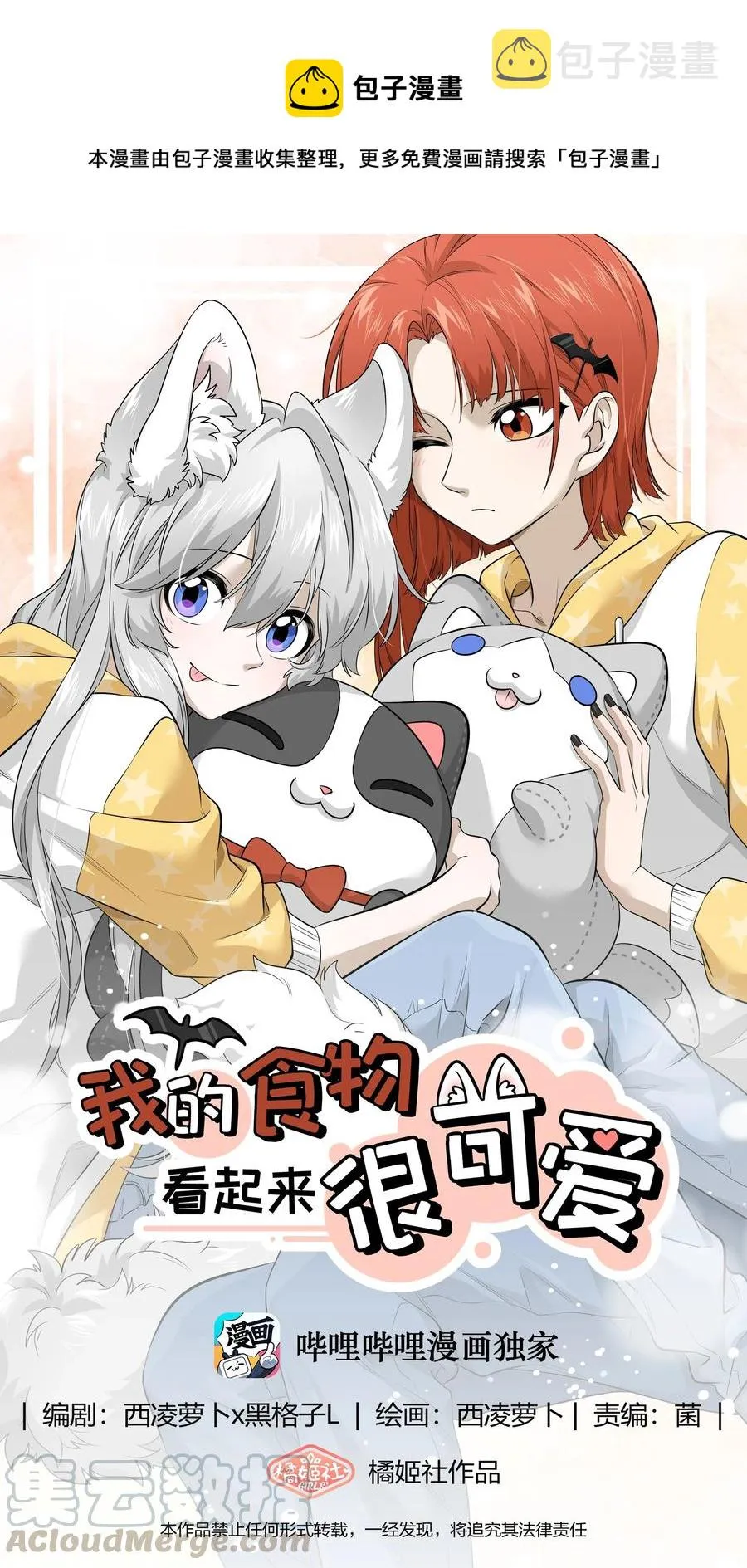 059 不许走，陪我 第1页