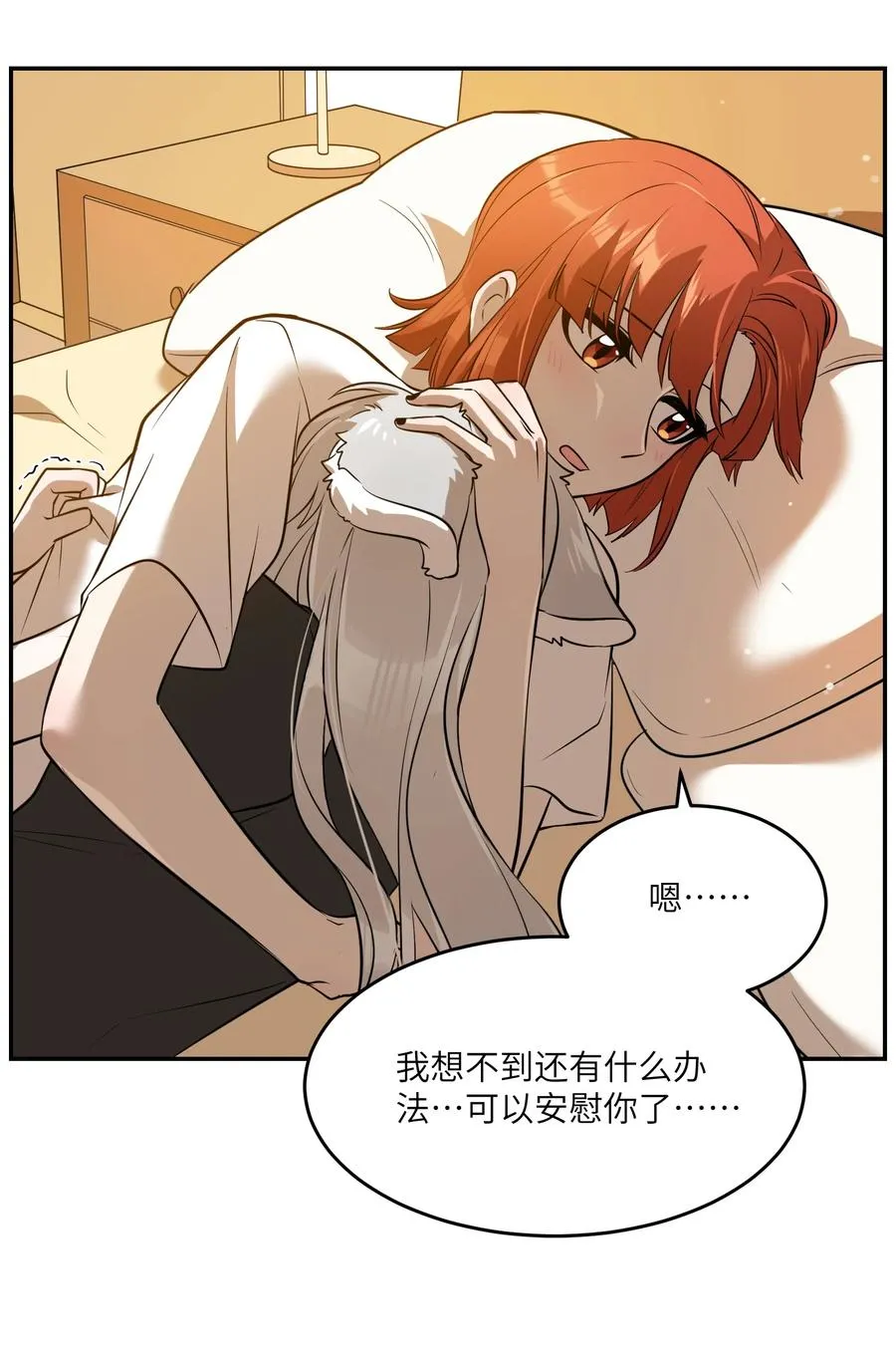 059 不许走，陪我 第4页