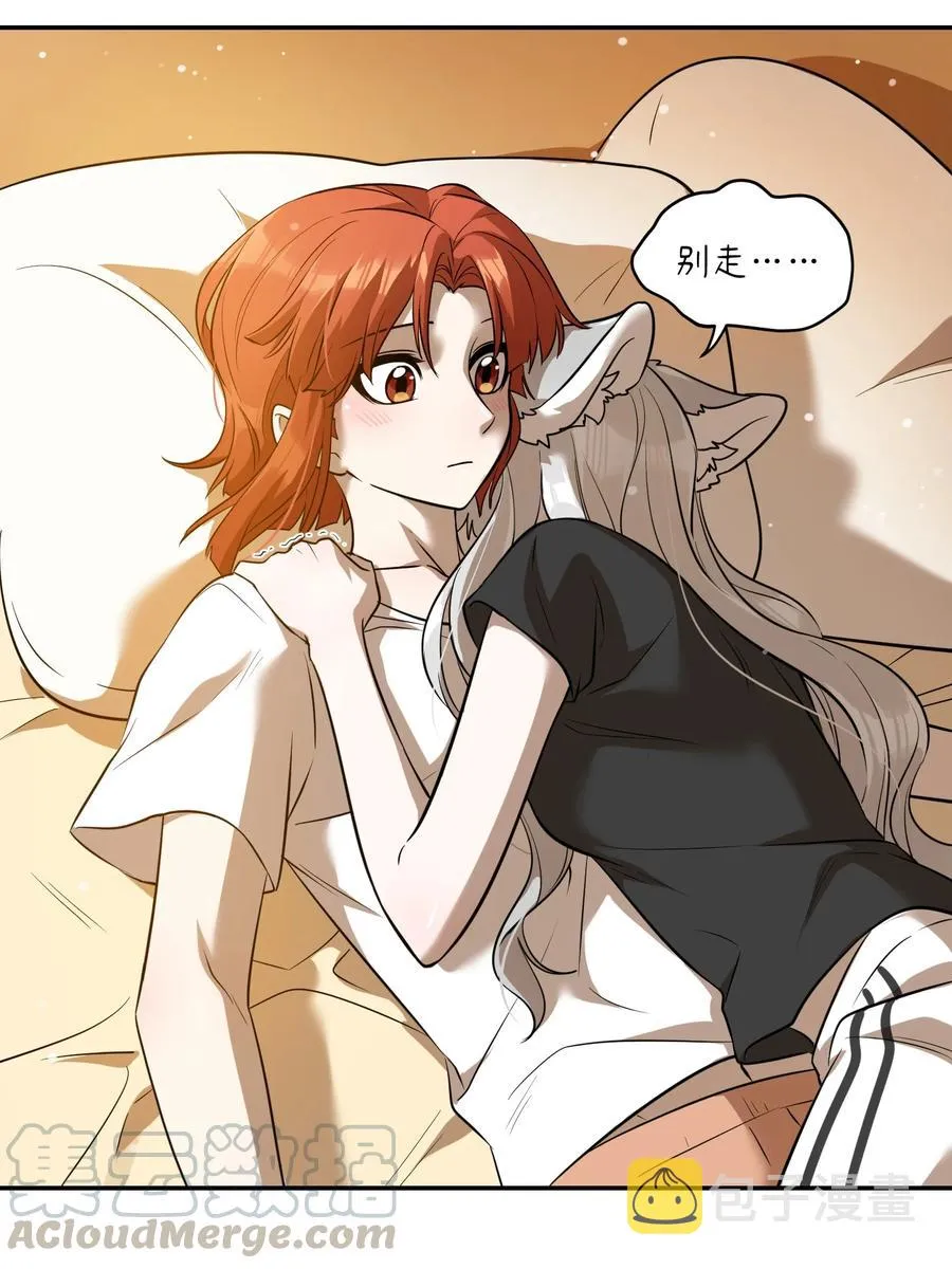 059 不许走，陪我 第11页