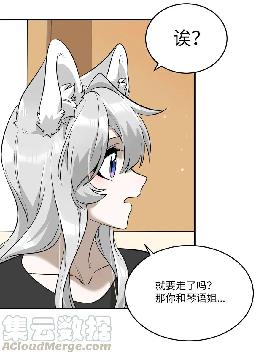 059 不许走，陪我 第23页