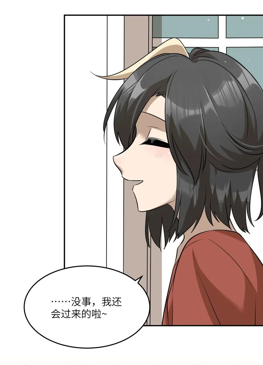 059 不许走，陪我 第24页