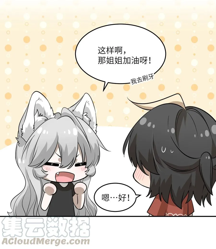 059 不许走，陪我 第25页