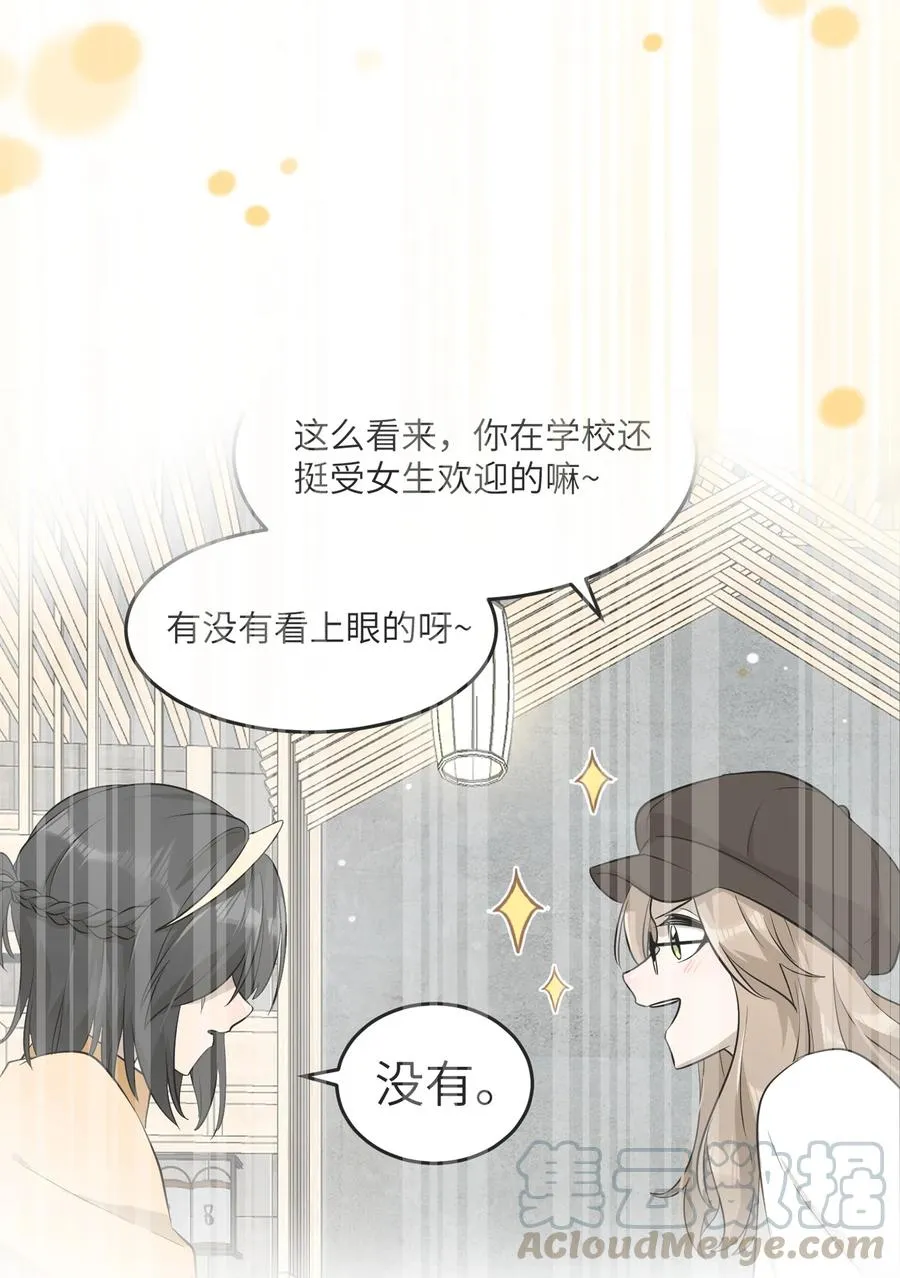 059 不许走，陪我 第27页