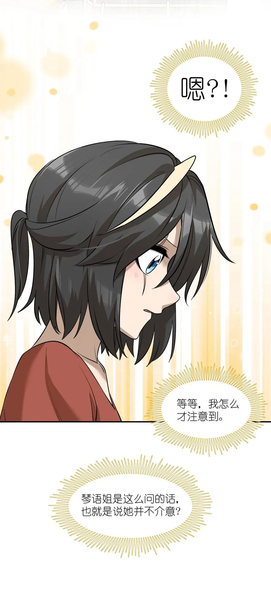 059 不许走，陪我 第28页
