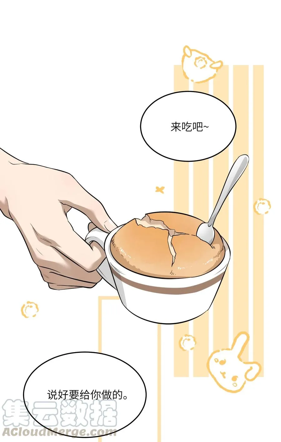 059 不许走，陪我 第33页