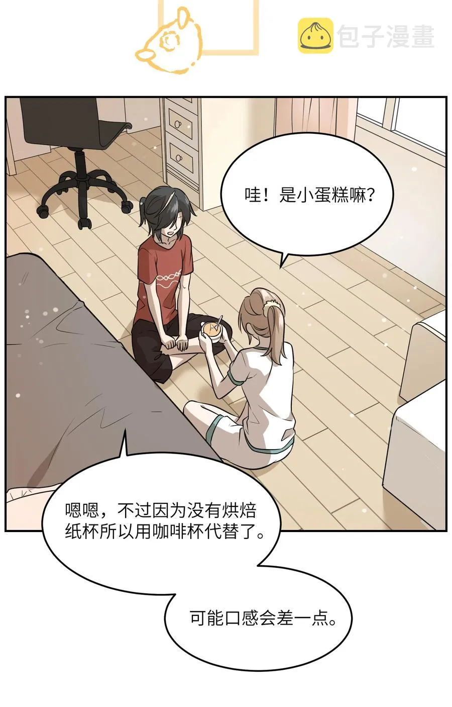 059 不许走，陪我 第34页