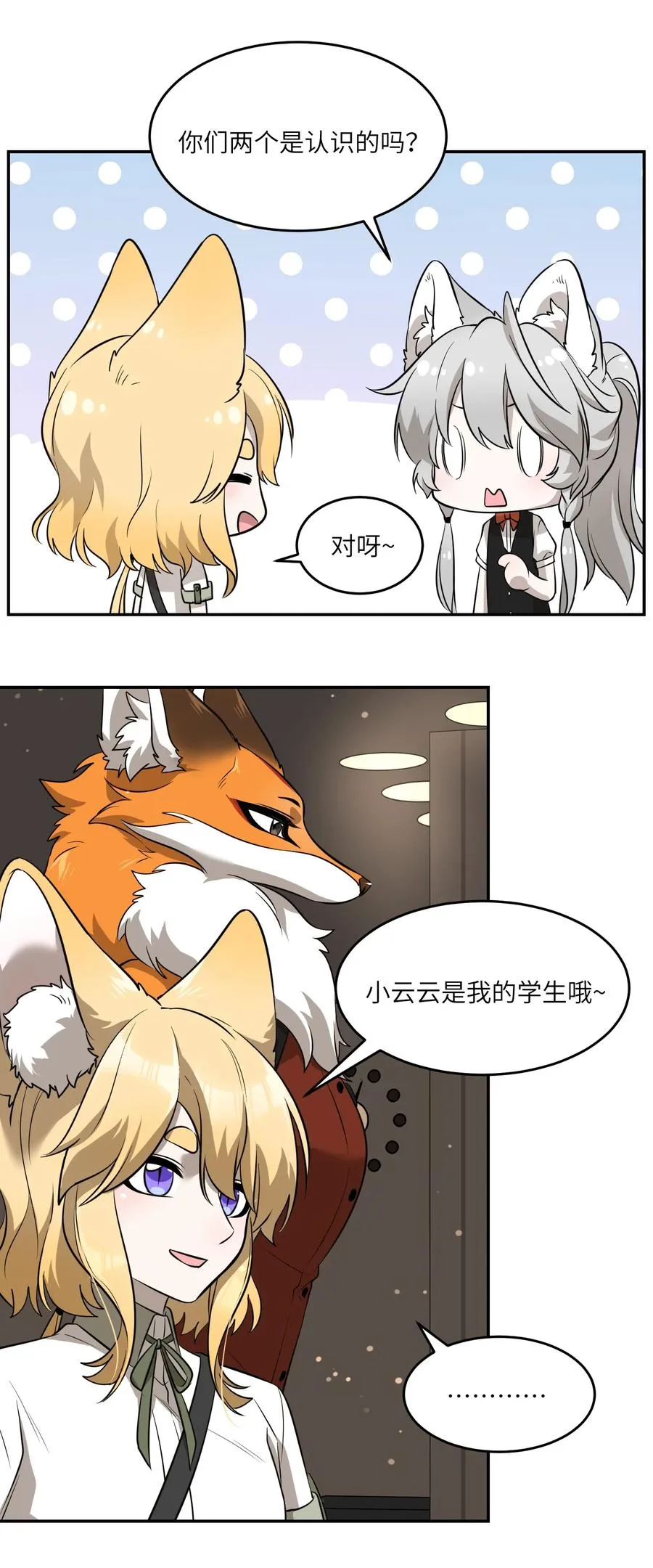 060 我以后可以来玩吗？ 第28页